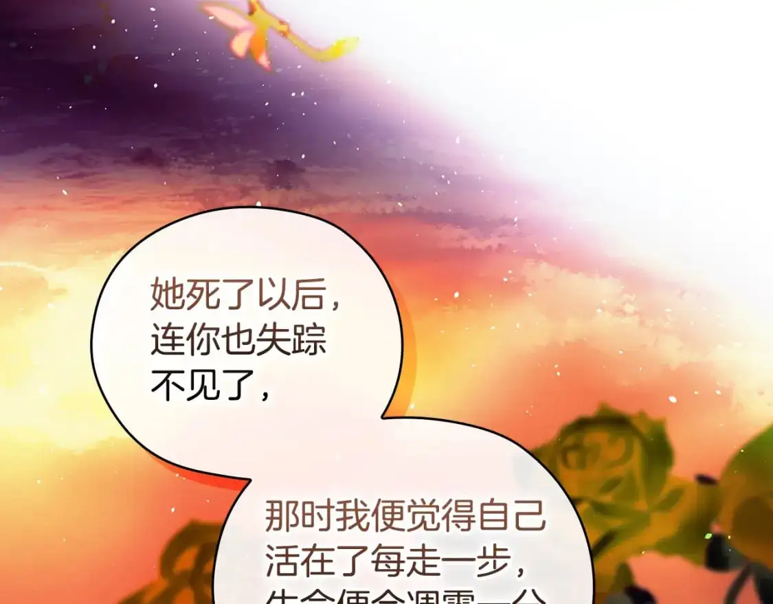 第113话 世间不止四季 第128页