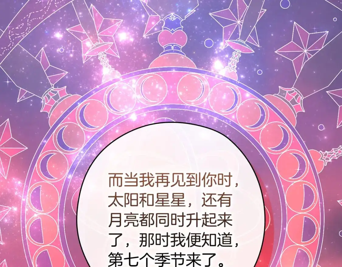 第113话 世间不止四季 第130页