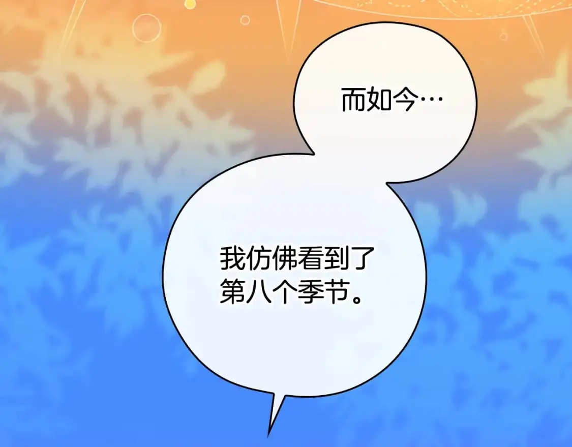 第113话 世间不止四季 第132页