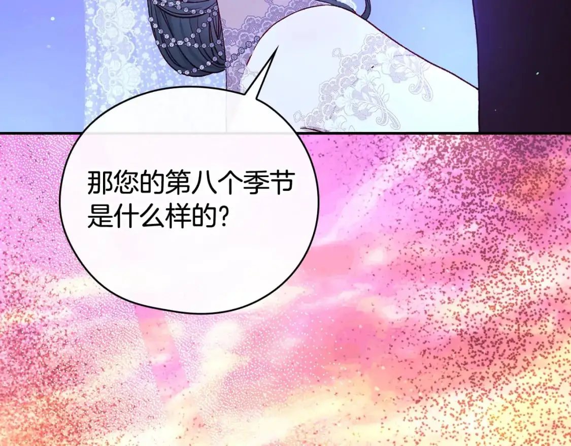 第113话 世间不止四季 第137页