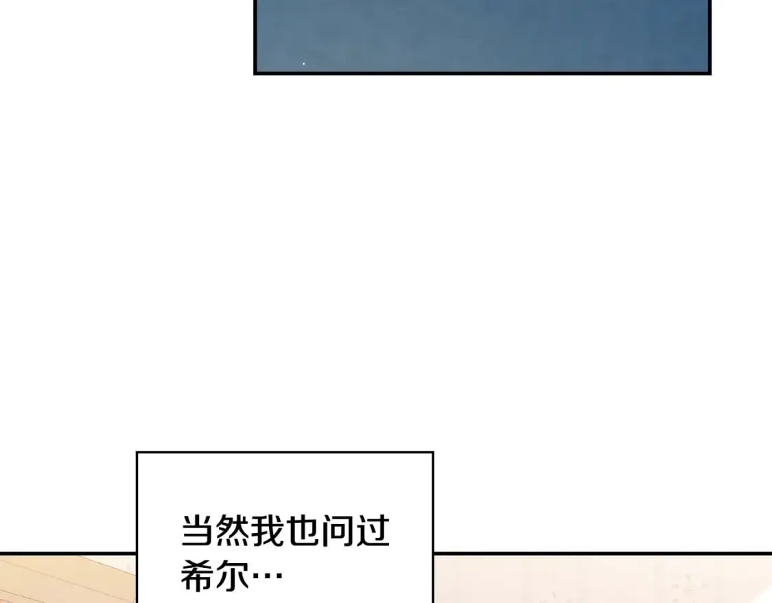 第114话 同母异父的兄弟 第6页