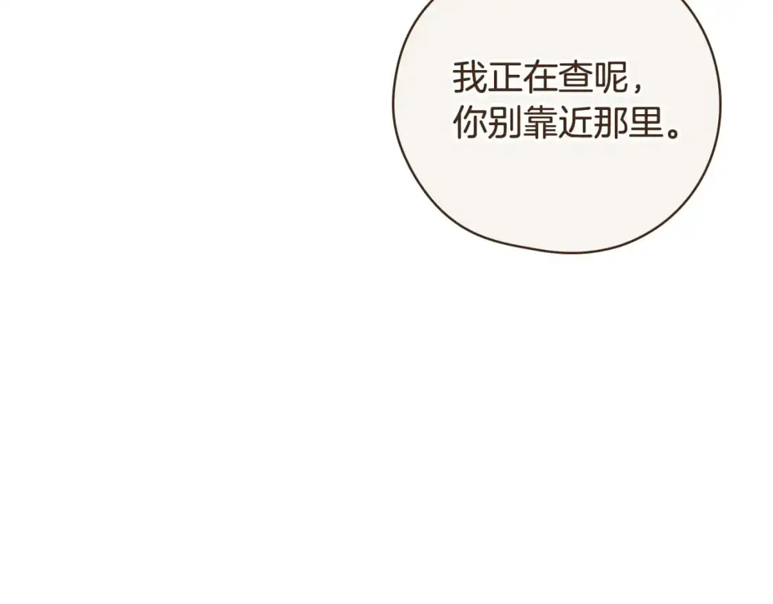 第114话 同母异父的兄弟 第8页