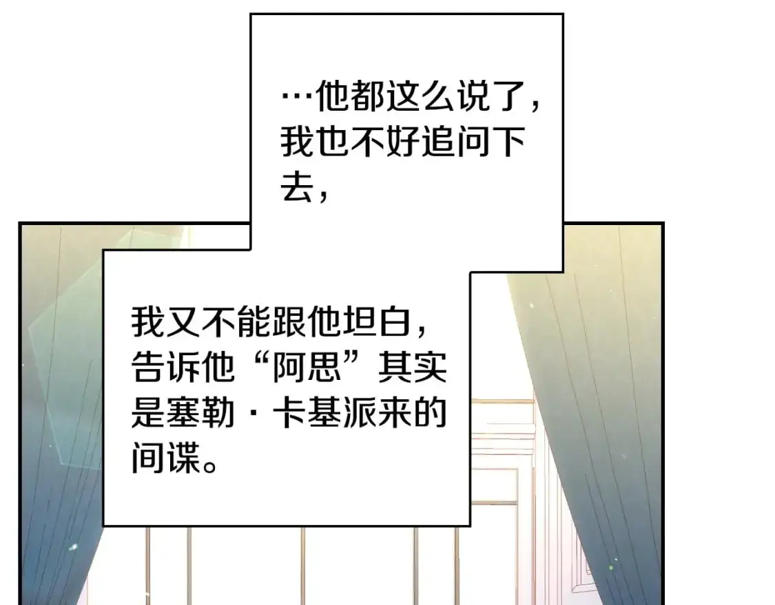 第114话 同母异父的兄弟 第9页