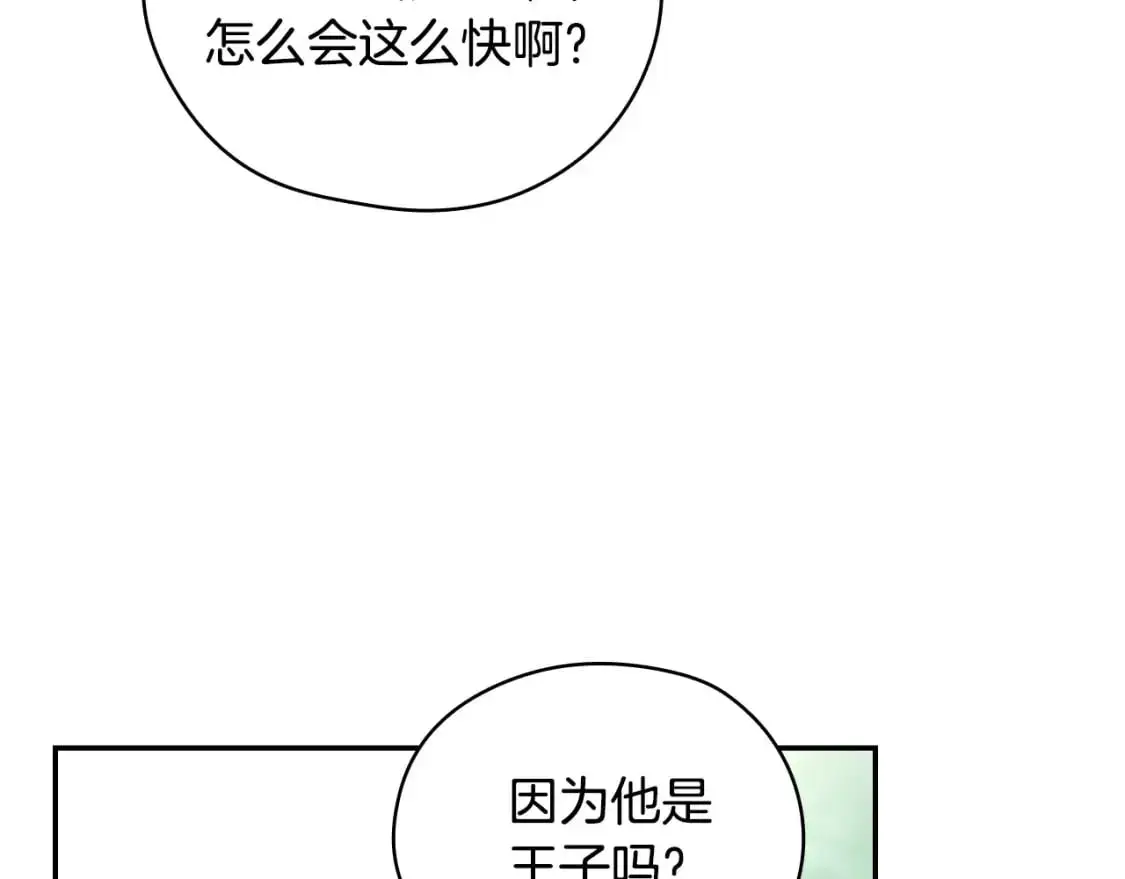 第114话 同母异父的兄弟 第26页