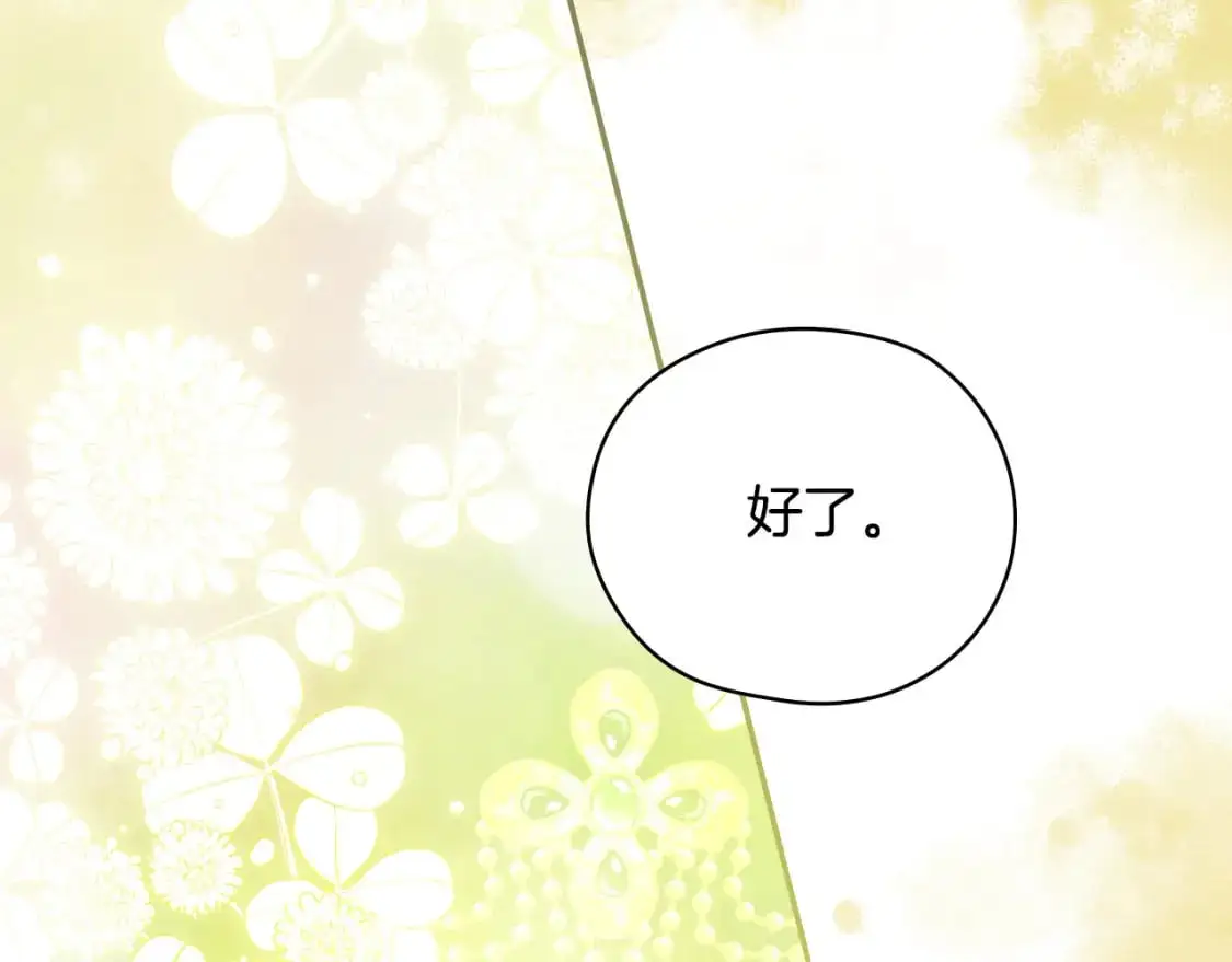 第114话 同母异父的兄弟 第80页