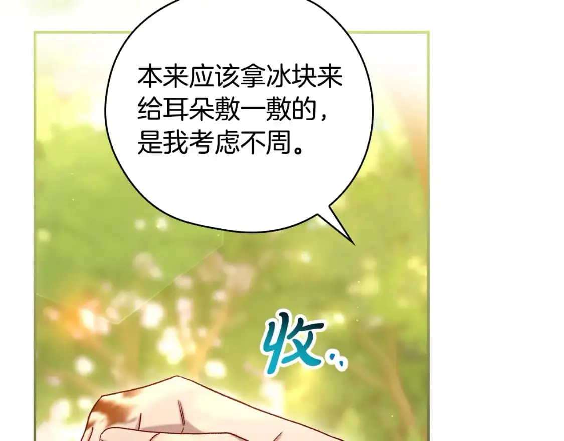 第114话 同母异父的兄弟 第84页