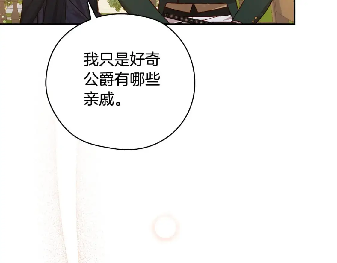 第114话 同母异父的兄弟 第119页