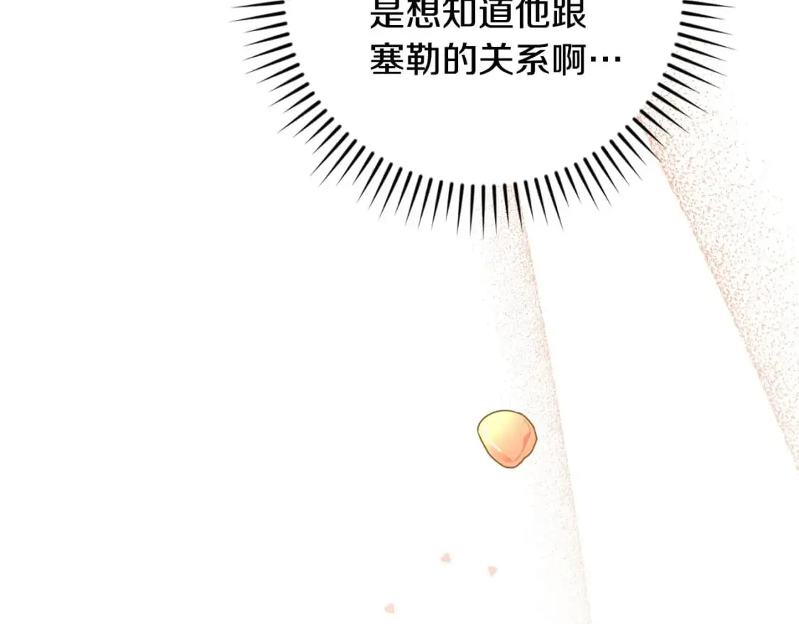 第114话 同母异父的兄弟 第122页