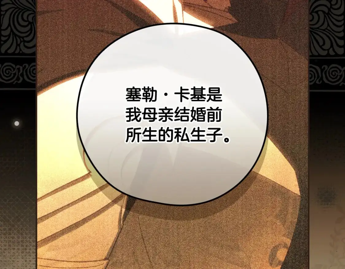 第115话 好复杂的关系网 第10页