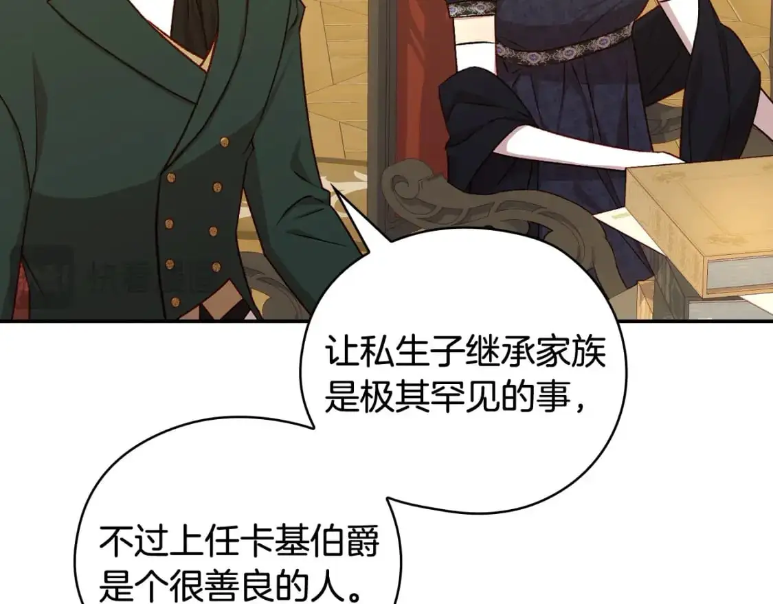 第115话 好复杂的关系网 第13页