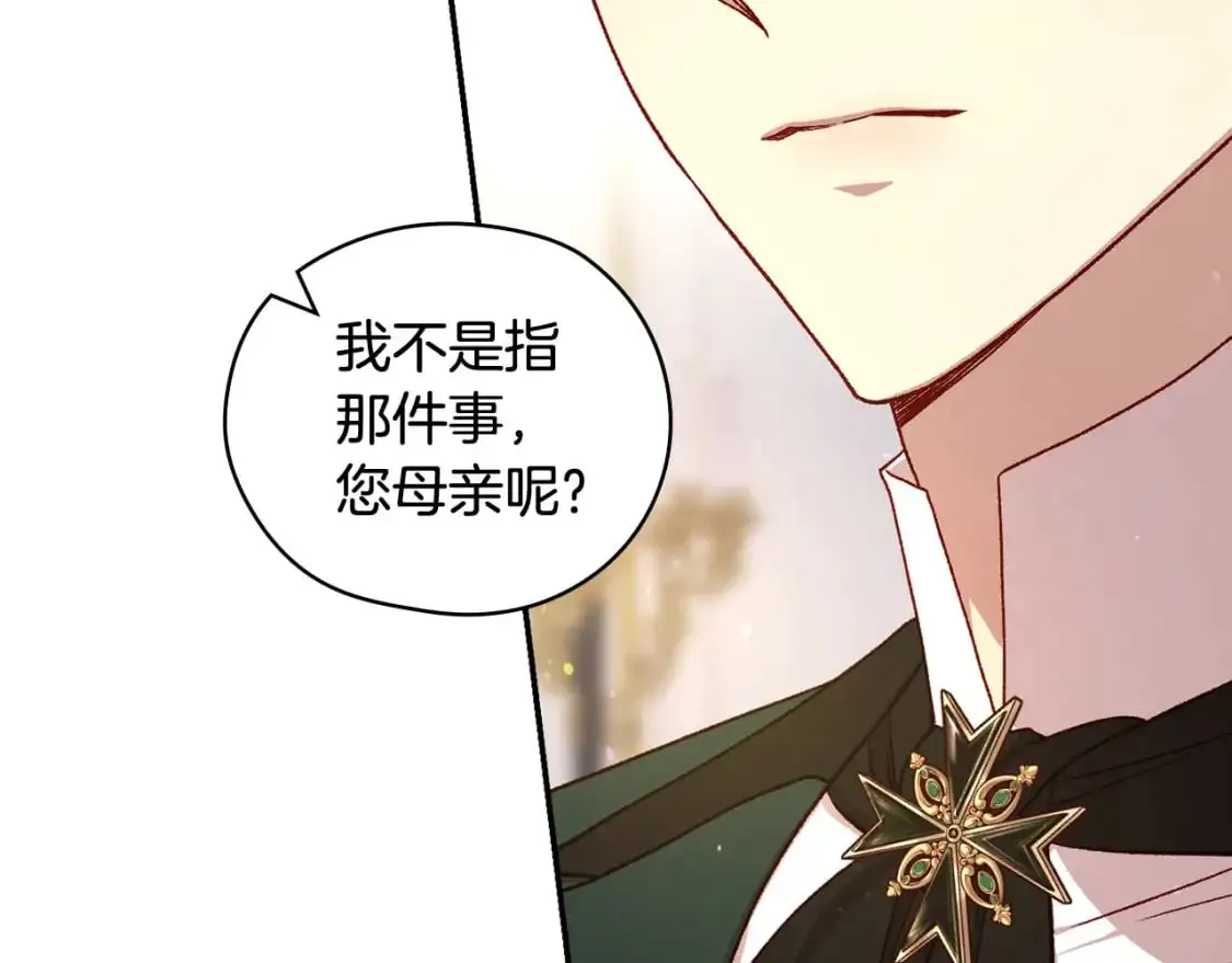 第115话 好复杂的关系网 第16页