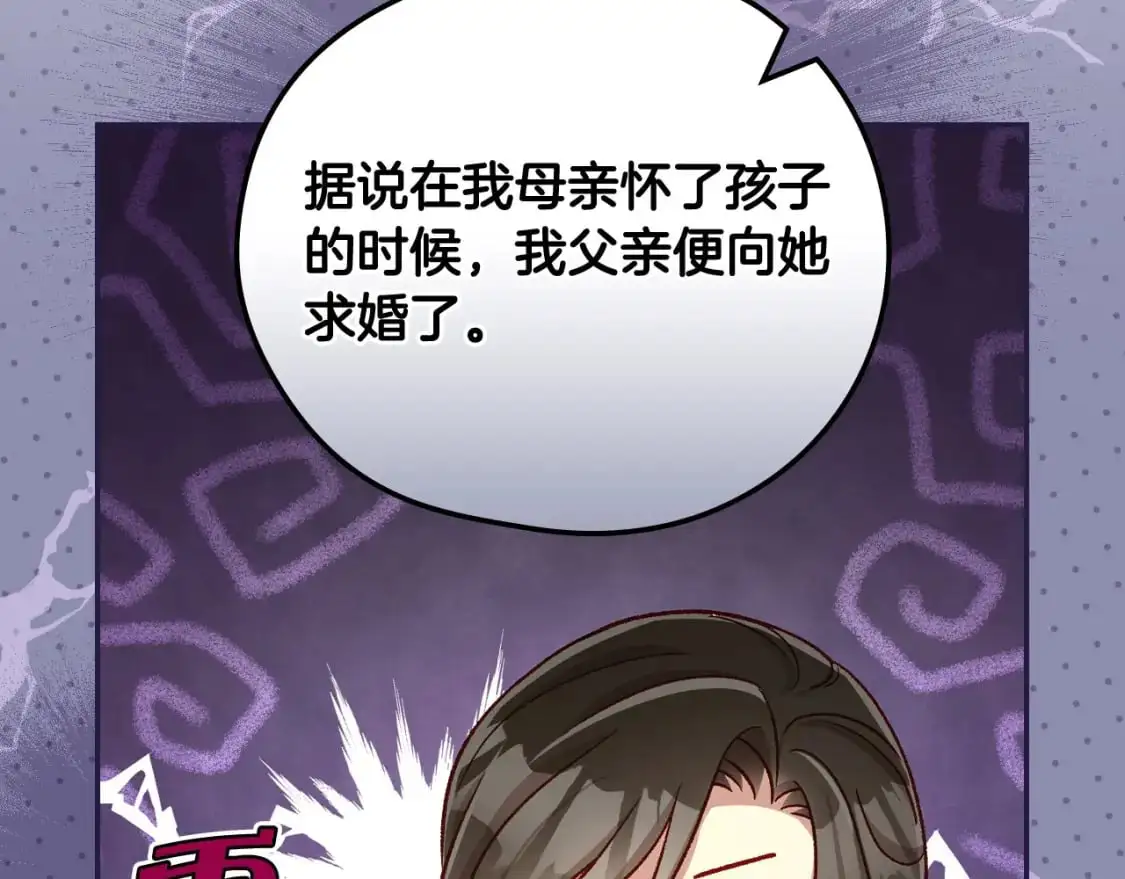第115话 好复杂的关系网 第18页