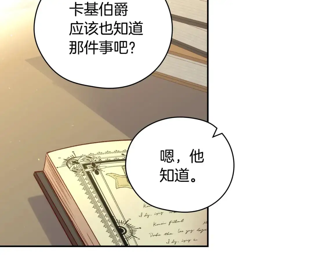 第115话 好复杂的关系网 第24页