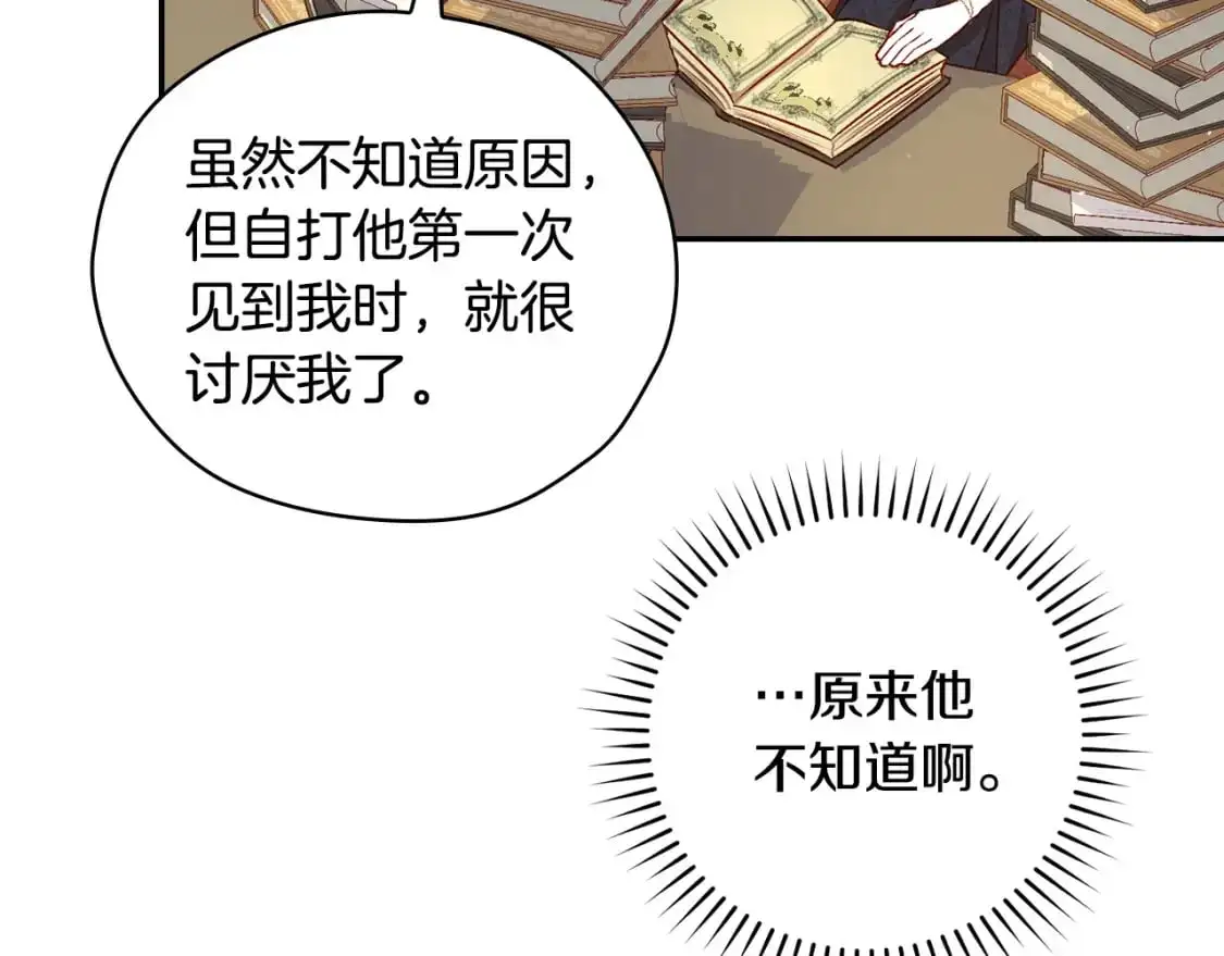 第115话 好复杂的关系网 第27页