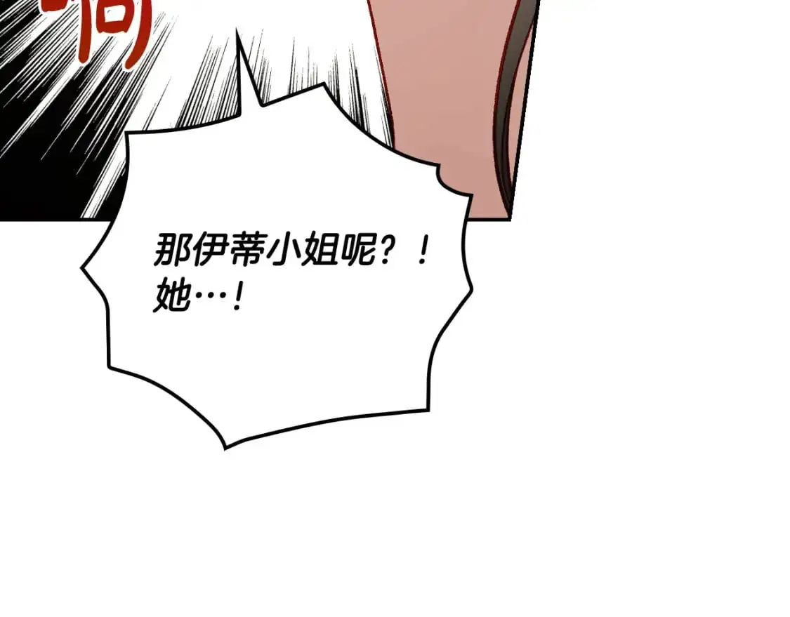 第115话 好复杂的关系网 第30页