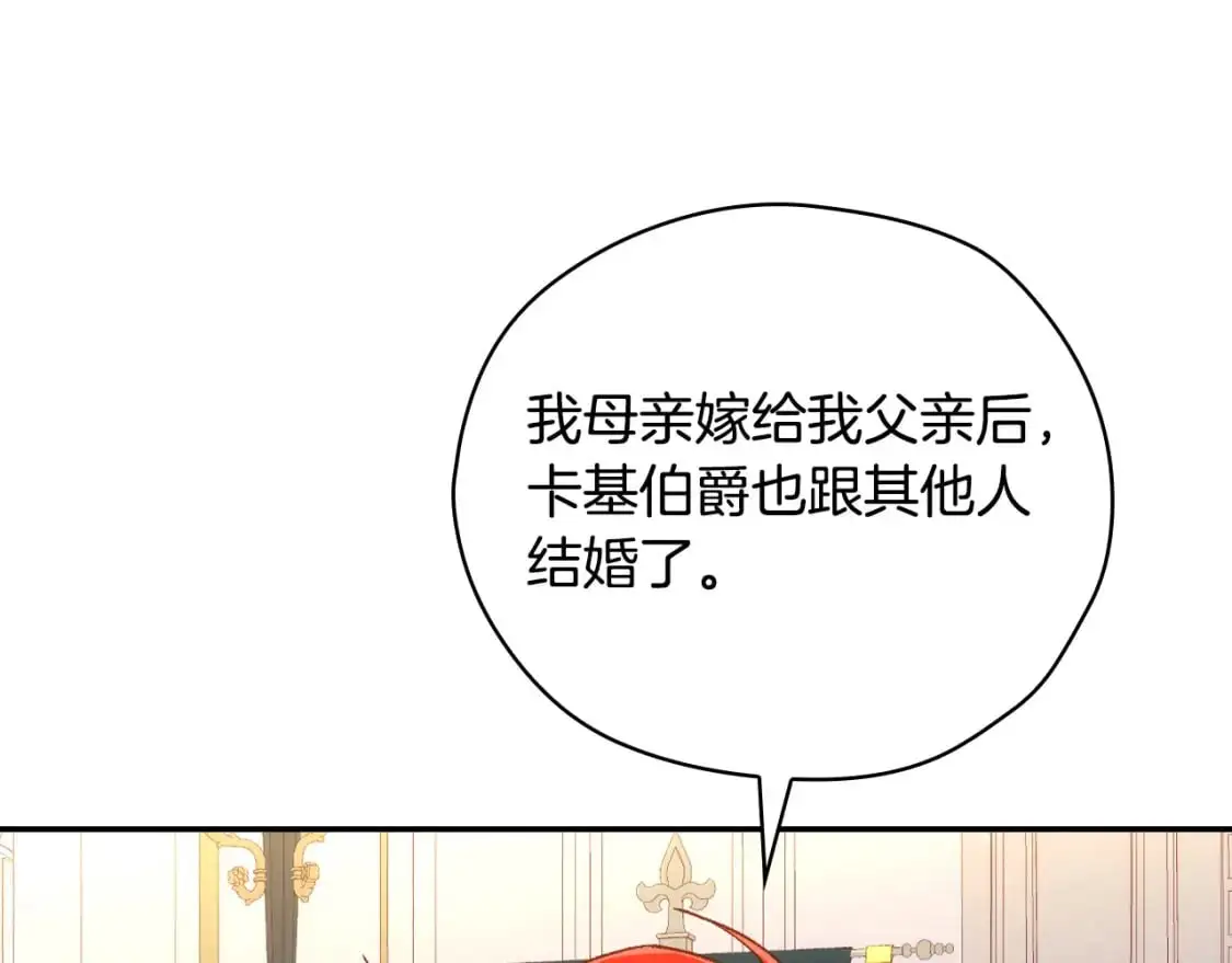 第115话 好复杂的关系网 第32页