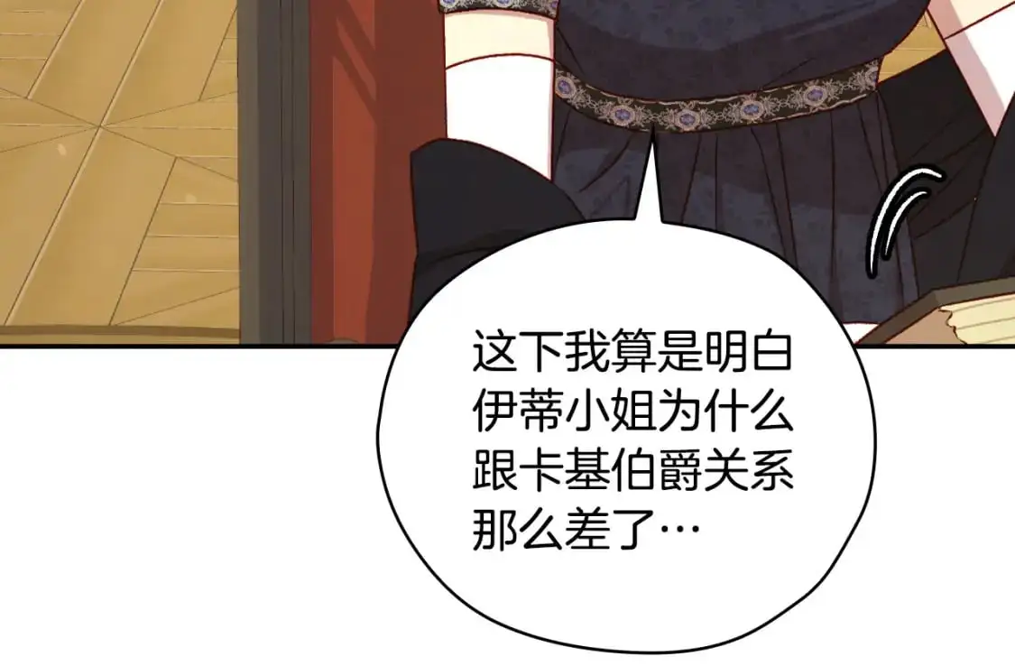 第115话 好复杂的关系网 第39页