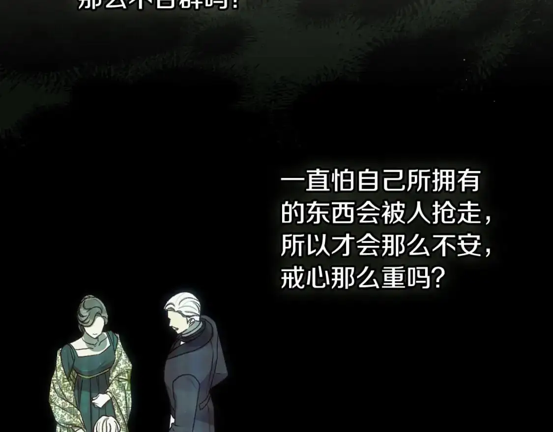 第115话 好复杂的关系网 第41页