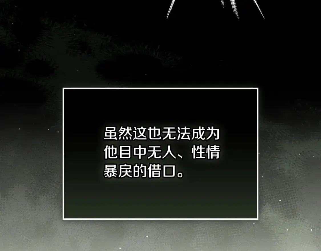 第115话 好复杂的关系网 第43页