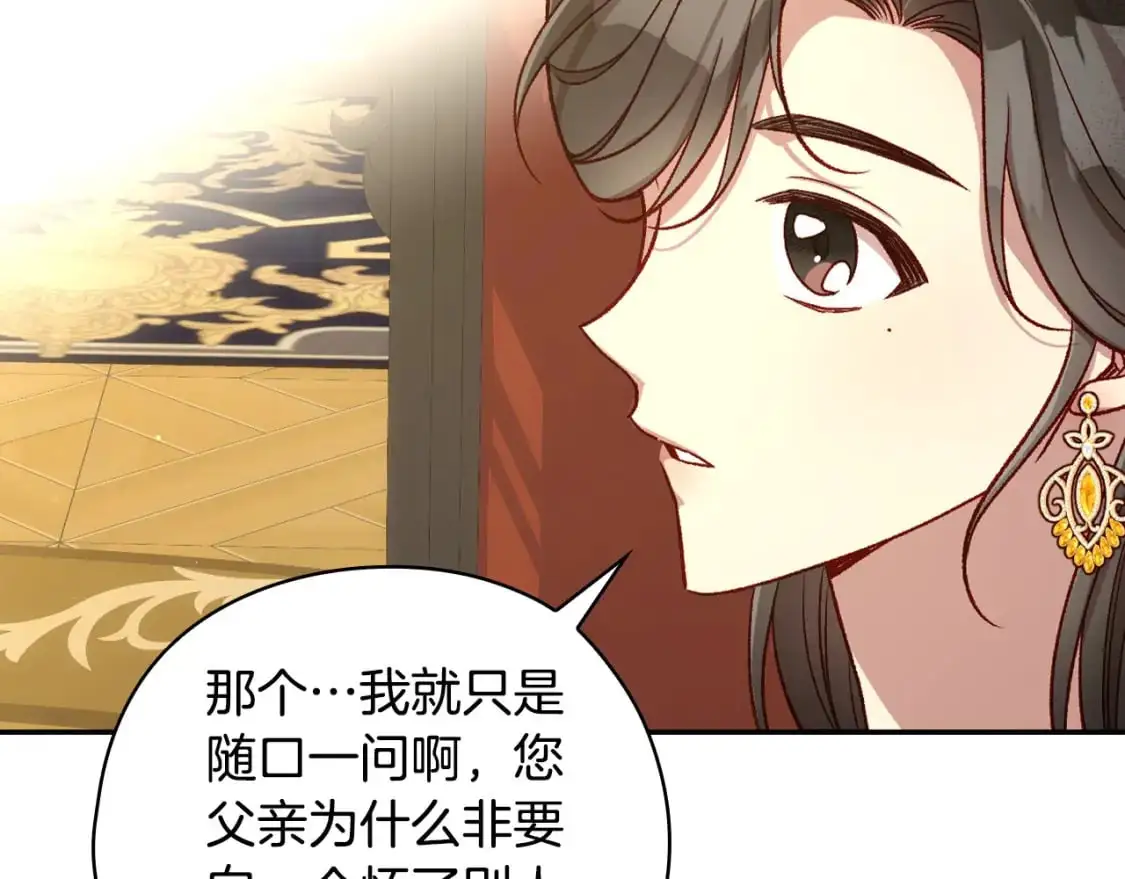 第115话 好复杂的关系网 第45页