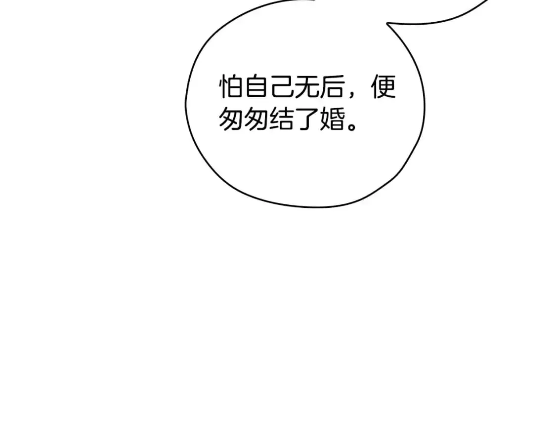第115话 好复杂的关系网 第48页