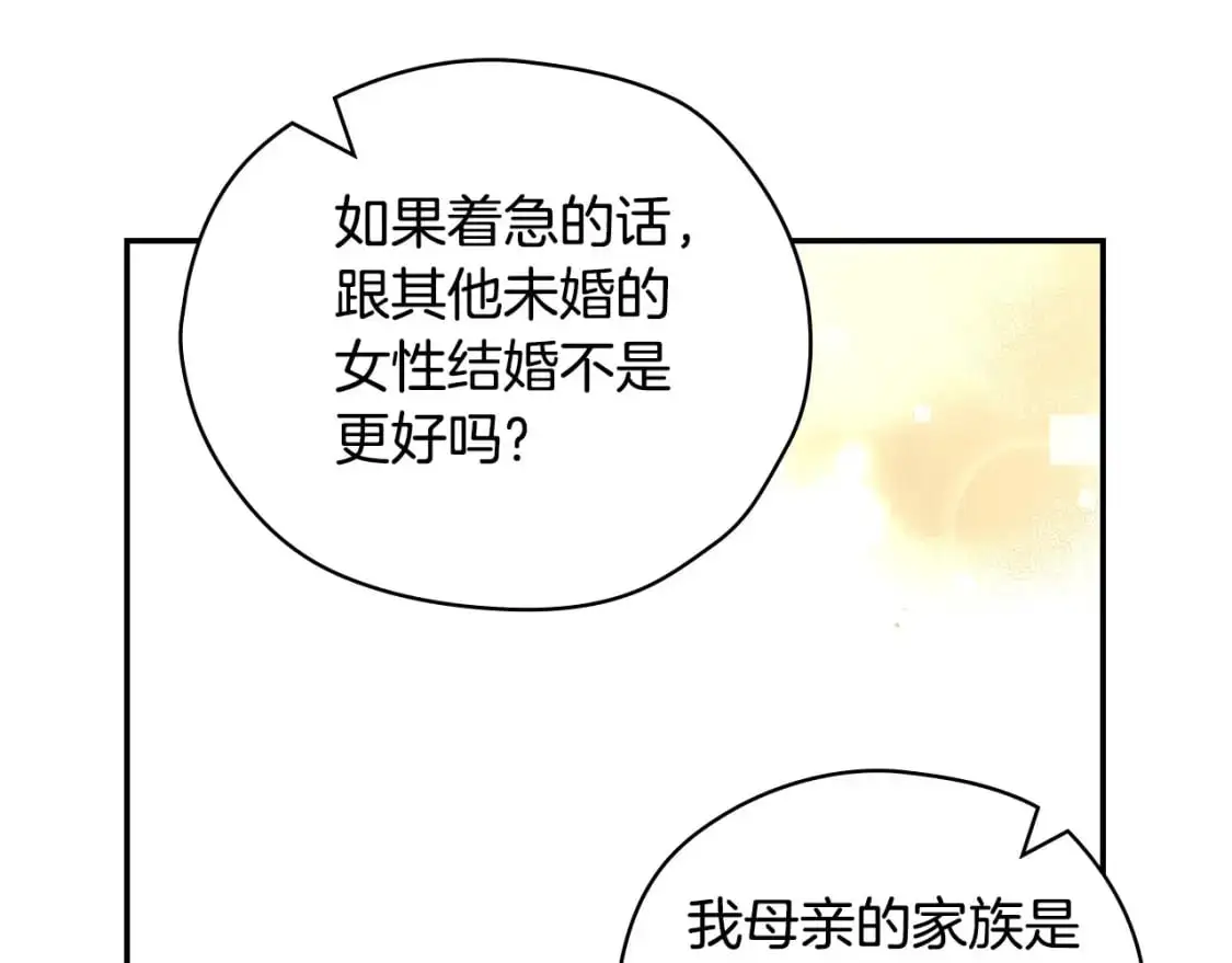 第115话 好复杂的关系网 第49页