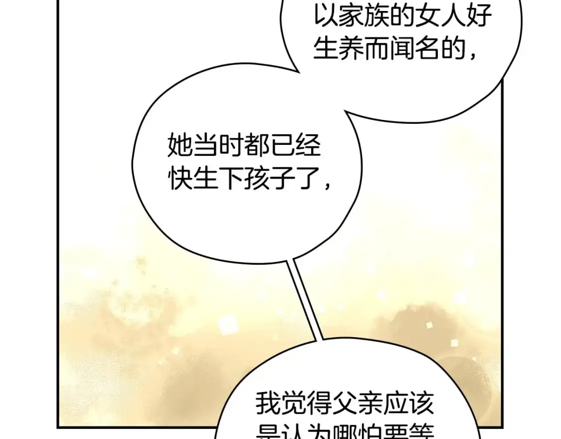 第115话 好复杂的关系网 第50页