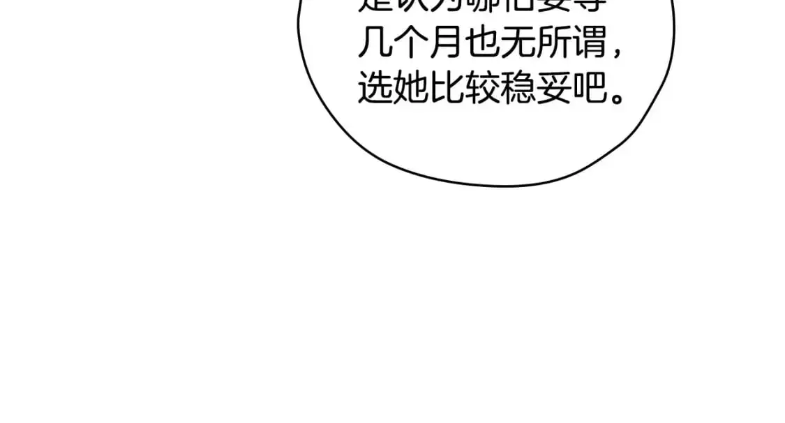 第115话 好复杂的关系网 第51页