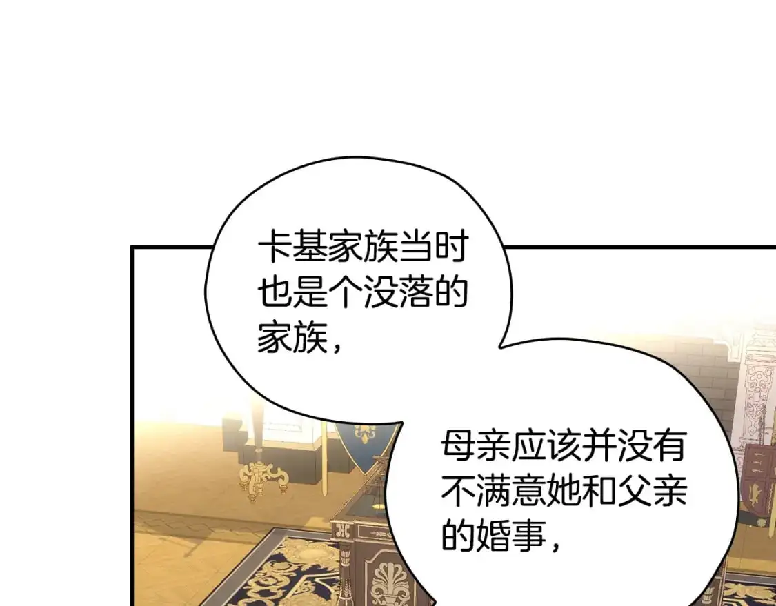 第115话 好复杂的关系网 第52页