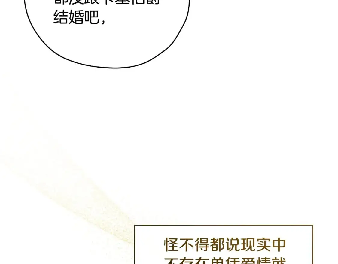 第115话 好复杂的关系网 第54页