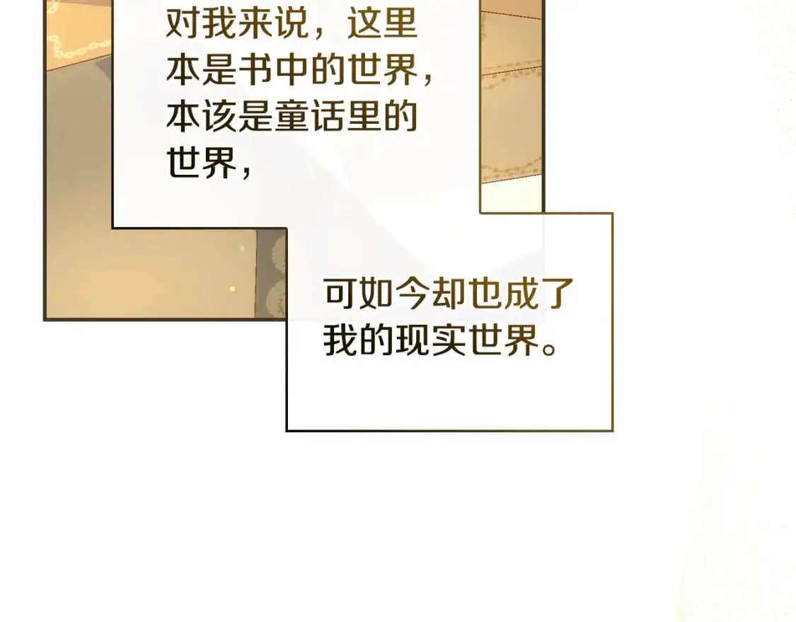 第115话 好复杂的关系网 第56页