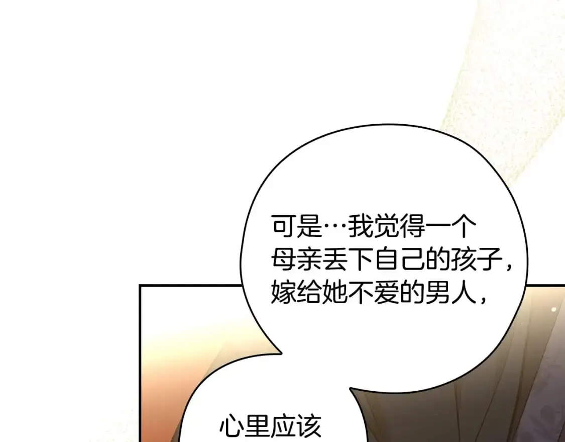 第115话 好复杂的关系网 第57页