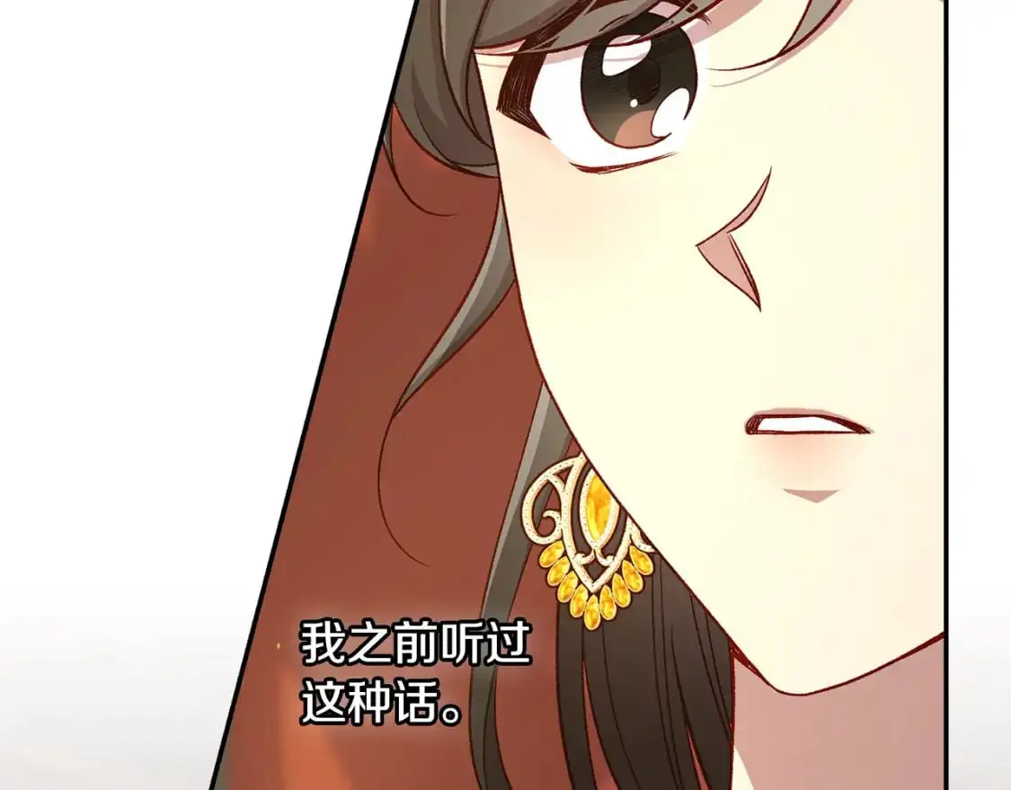 第115话 好复杂的关系网 第66页
