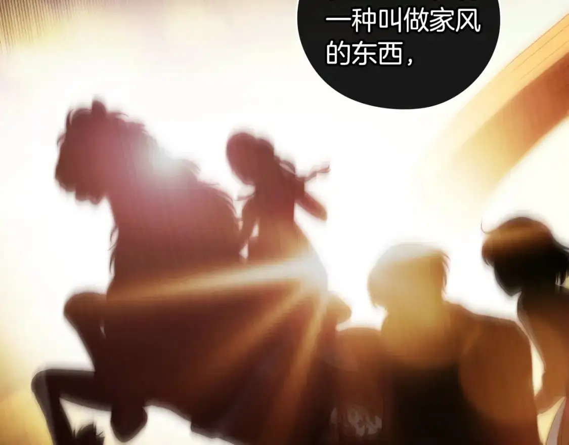 第115话 好复杂的关系网 第71页