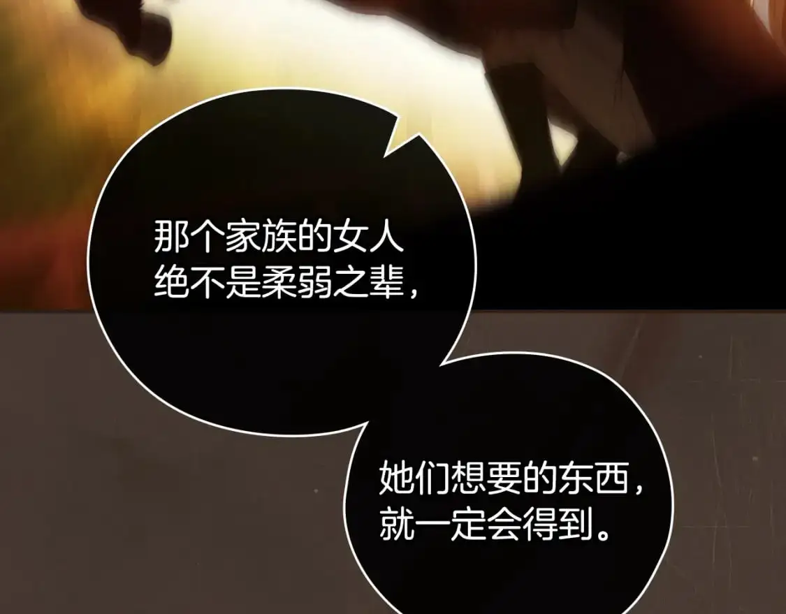 第115话 好复杂的关系网 第72页