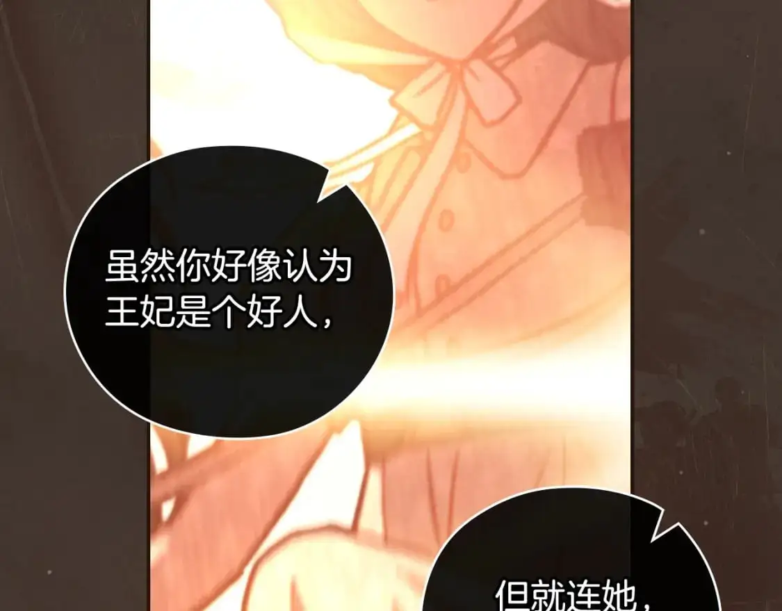 第115话 好复杂的关系网 第75页