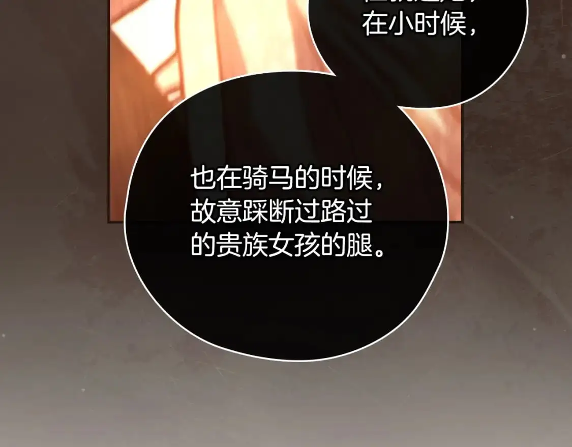 第115话 好复杂的关系网 第76页