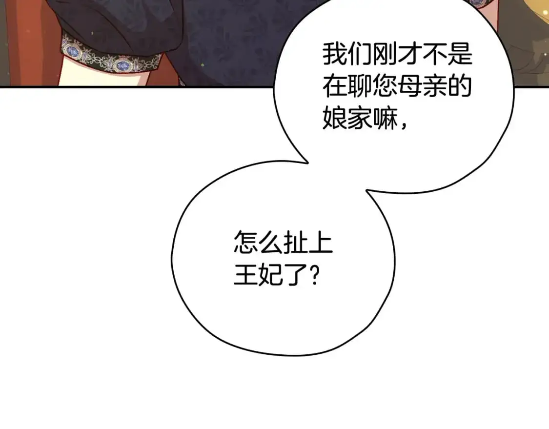 第115话 好复杂的关系网 第79页