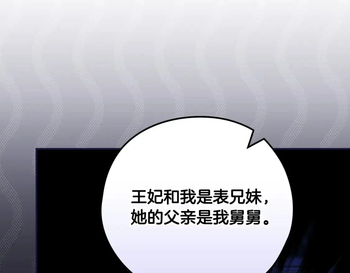 第115话 好复杂的关系网 第83页