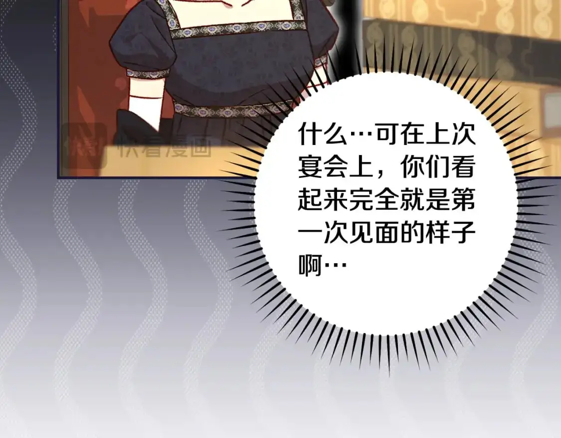 第115话 好复杂的关系网 第85页