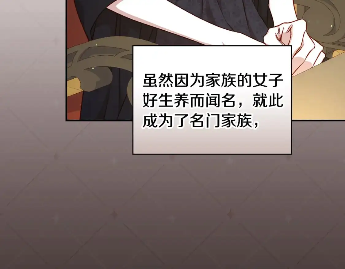 第115话 好复杂的关系网 第93页