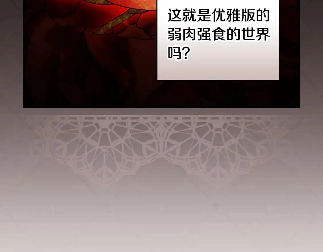 第115话 好复杂的关系网 第96页
