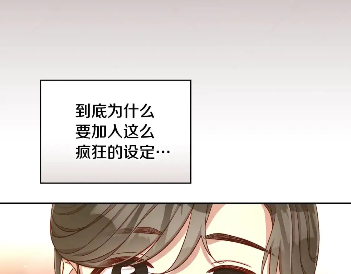 第115话 好复杂的关系网 第97页