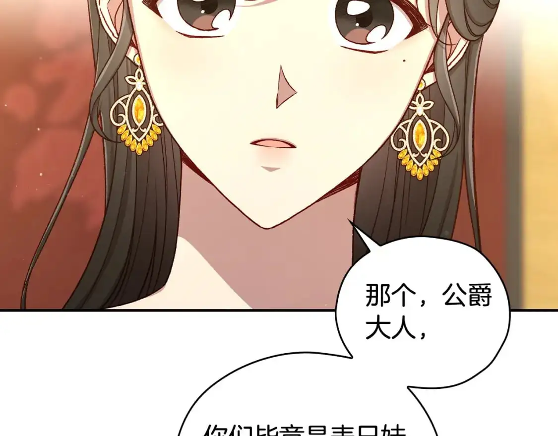 第115话 好复杂的关系网 第98页