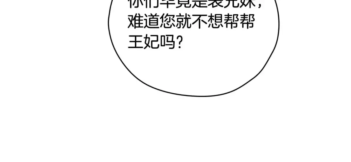 第115话 好复杂的关系网 第99页