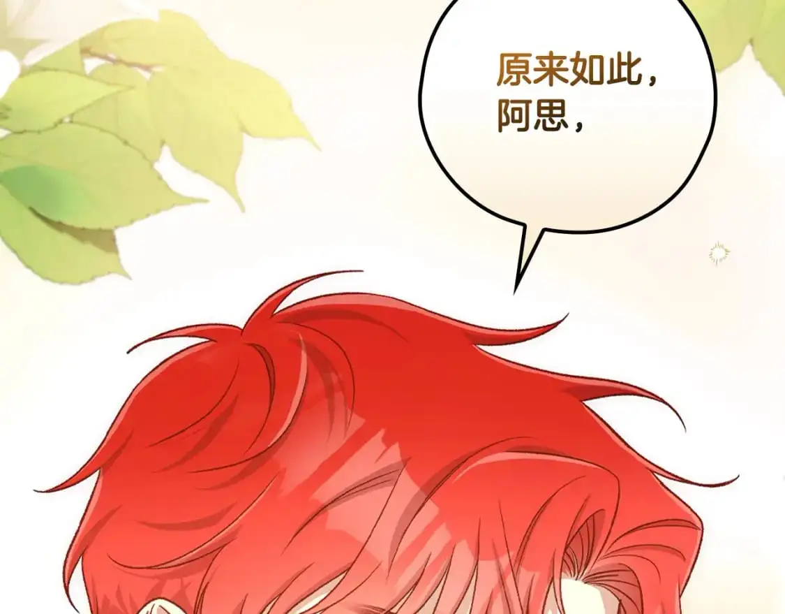 第115话 好复杂的关系网 第105页