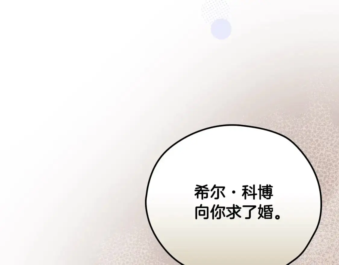 第115话 好复杂的关系网 第111页