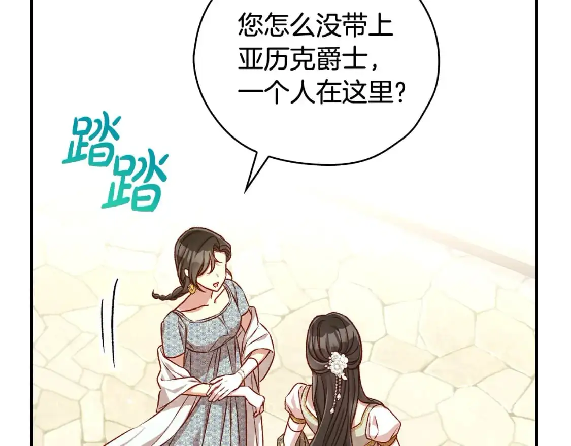 第115话 好复杂的关系网 第150页