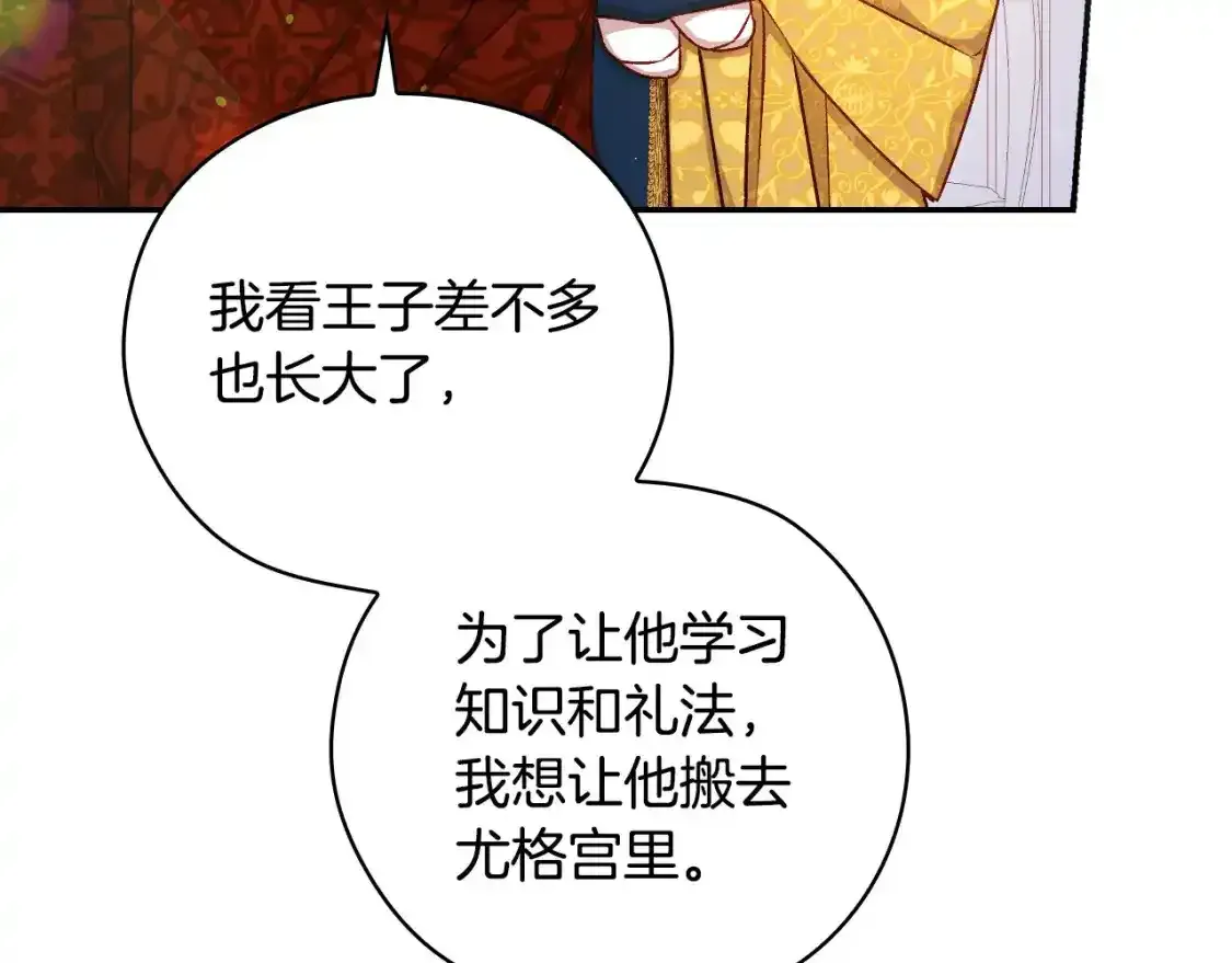 第116话 狐狸精来抢王子！ 第13页
