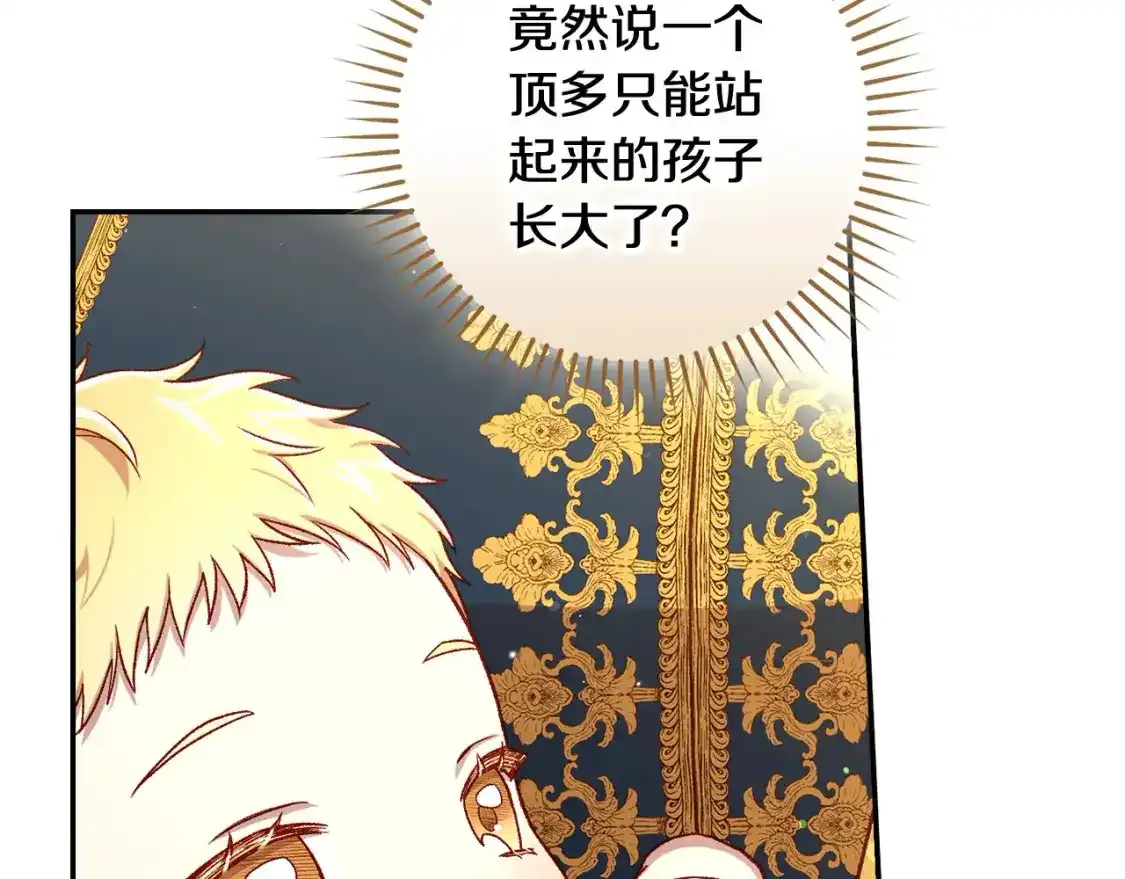 第116话 狐狸精来抢王子！ 第17页